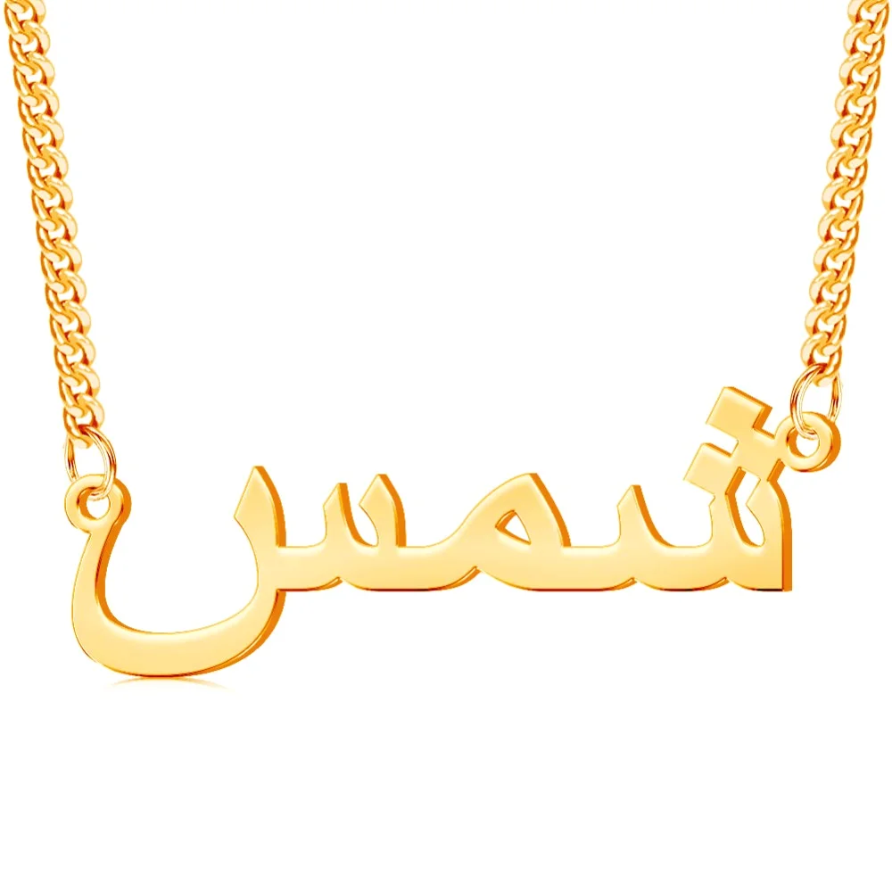 Yofair Gold plated arabic name necklace